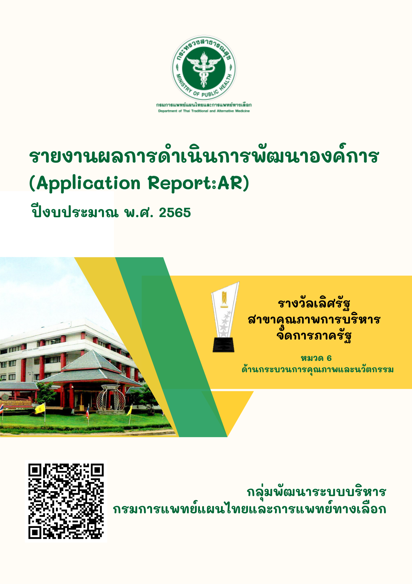 ปกหลังรายงาน AR 65